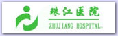 珠江医院